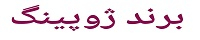 ژوپینگ