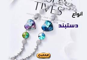 انواع دستبند